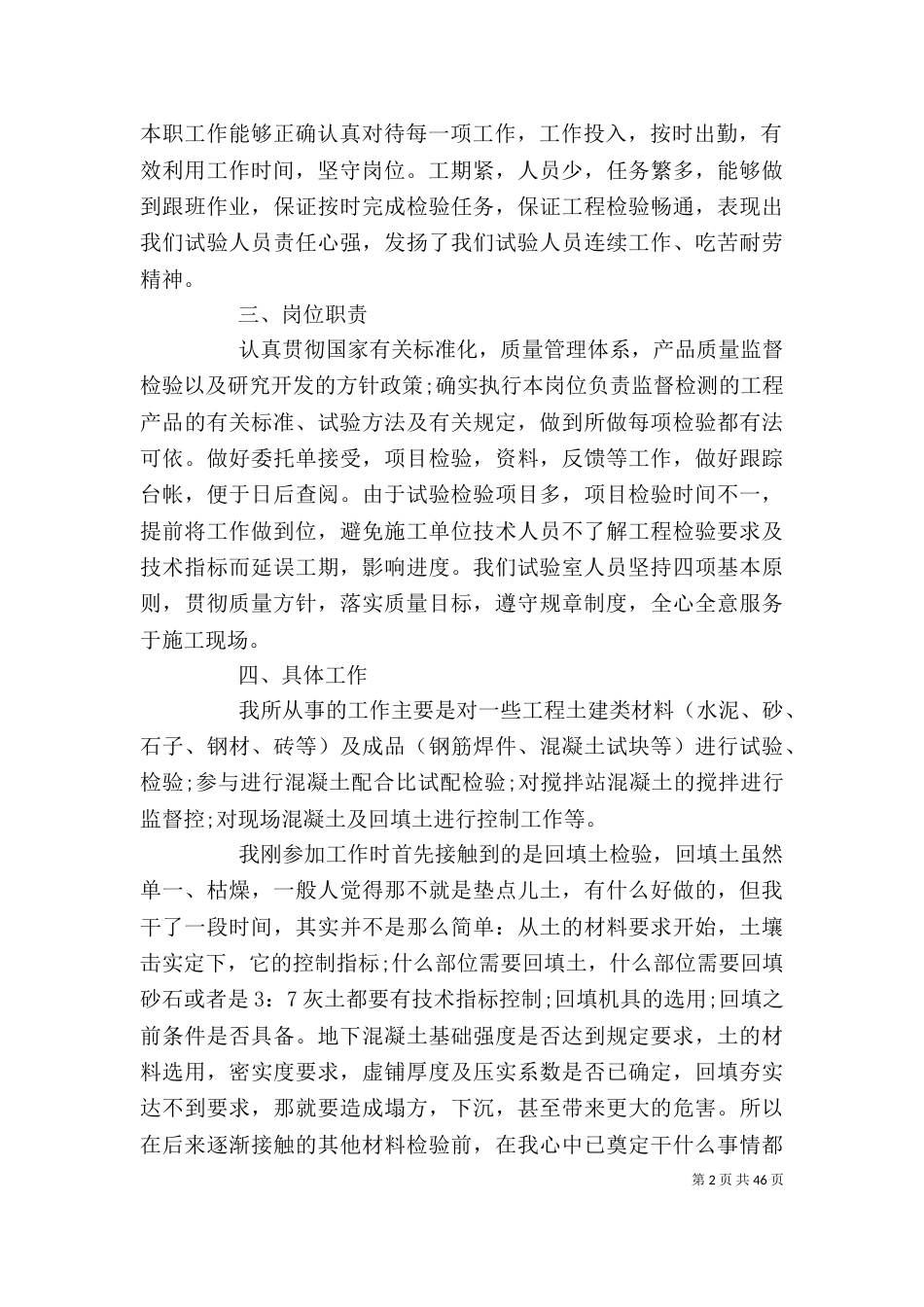 工程类个人工作总结_第2页