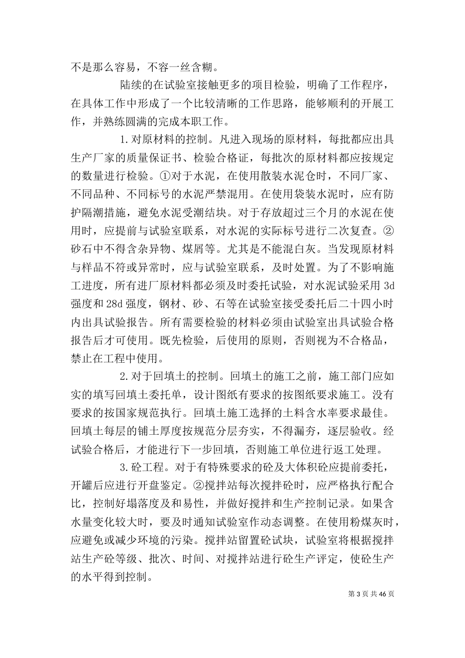 工程类个人工作总结_第3页