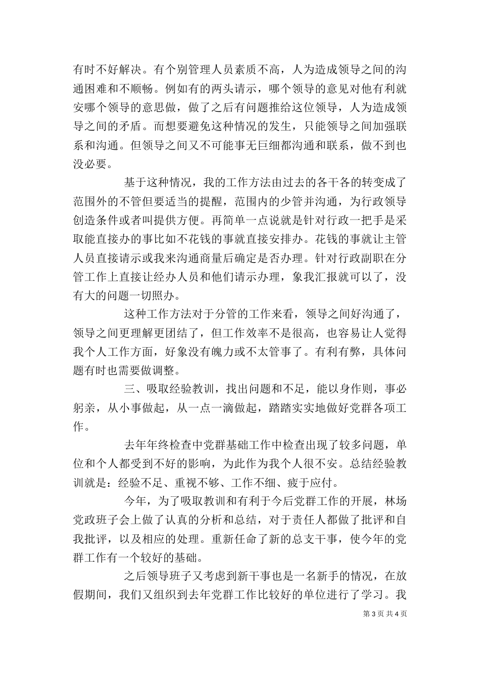 2023林业个人述职报告_第3页