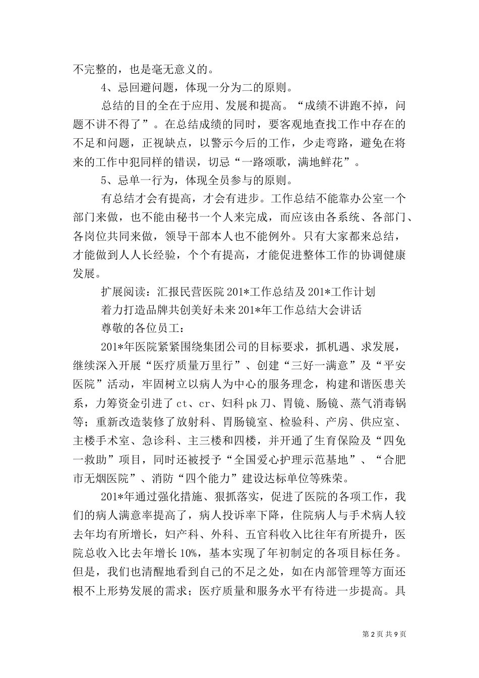 民营医院年终工作总结_第2页