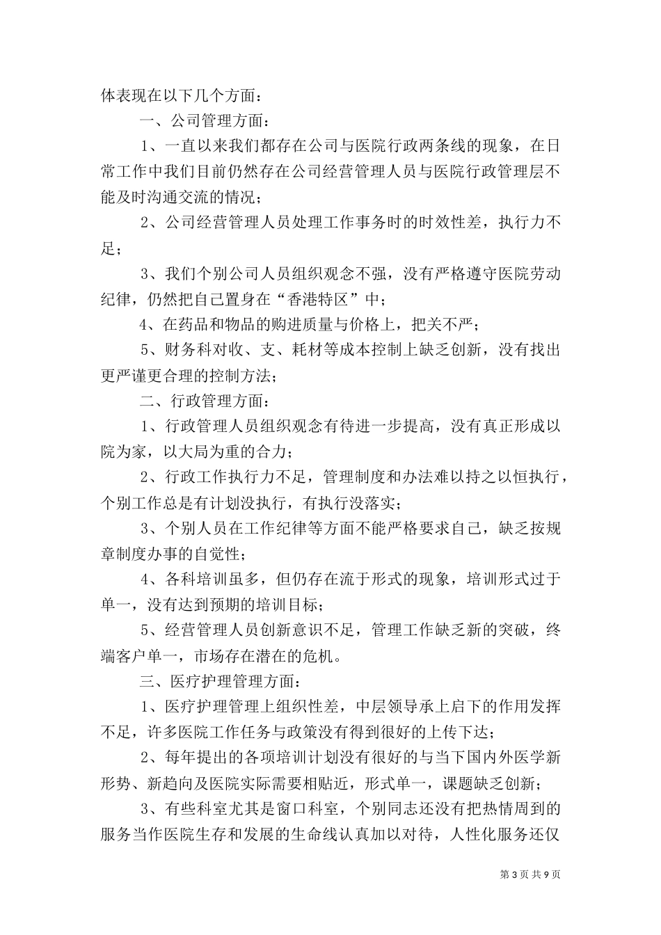 民营医院年终工作总结_第3页