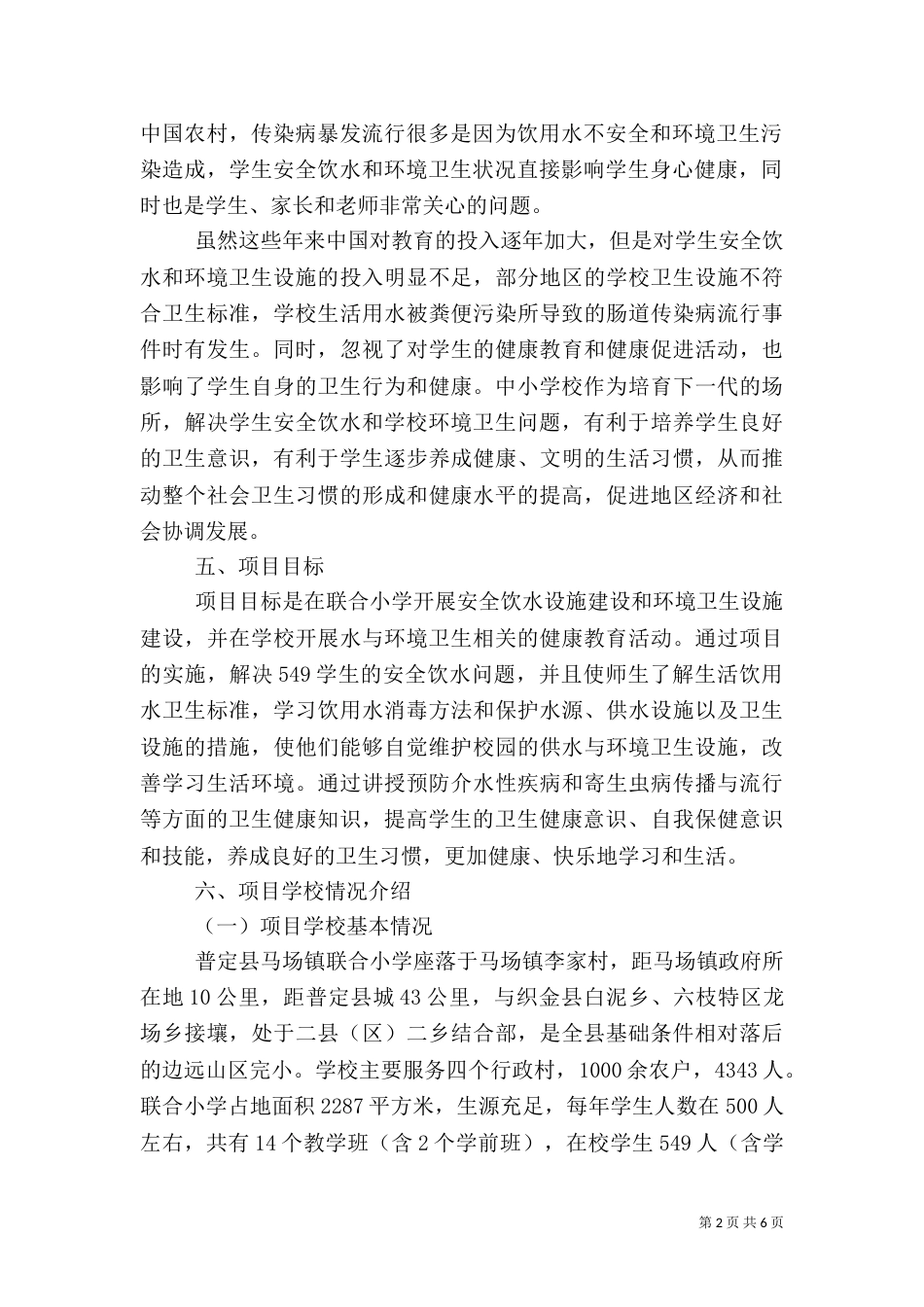 安全饮水申请报告（三）_第2页