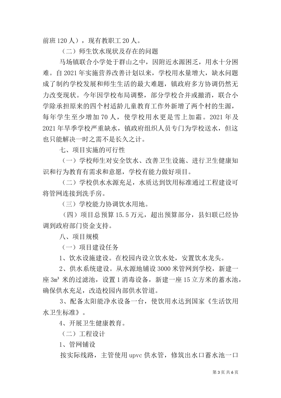 安全饮水申请报告（三）_第3页