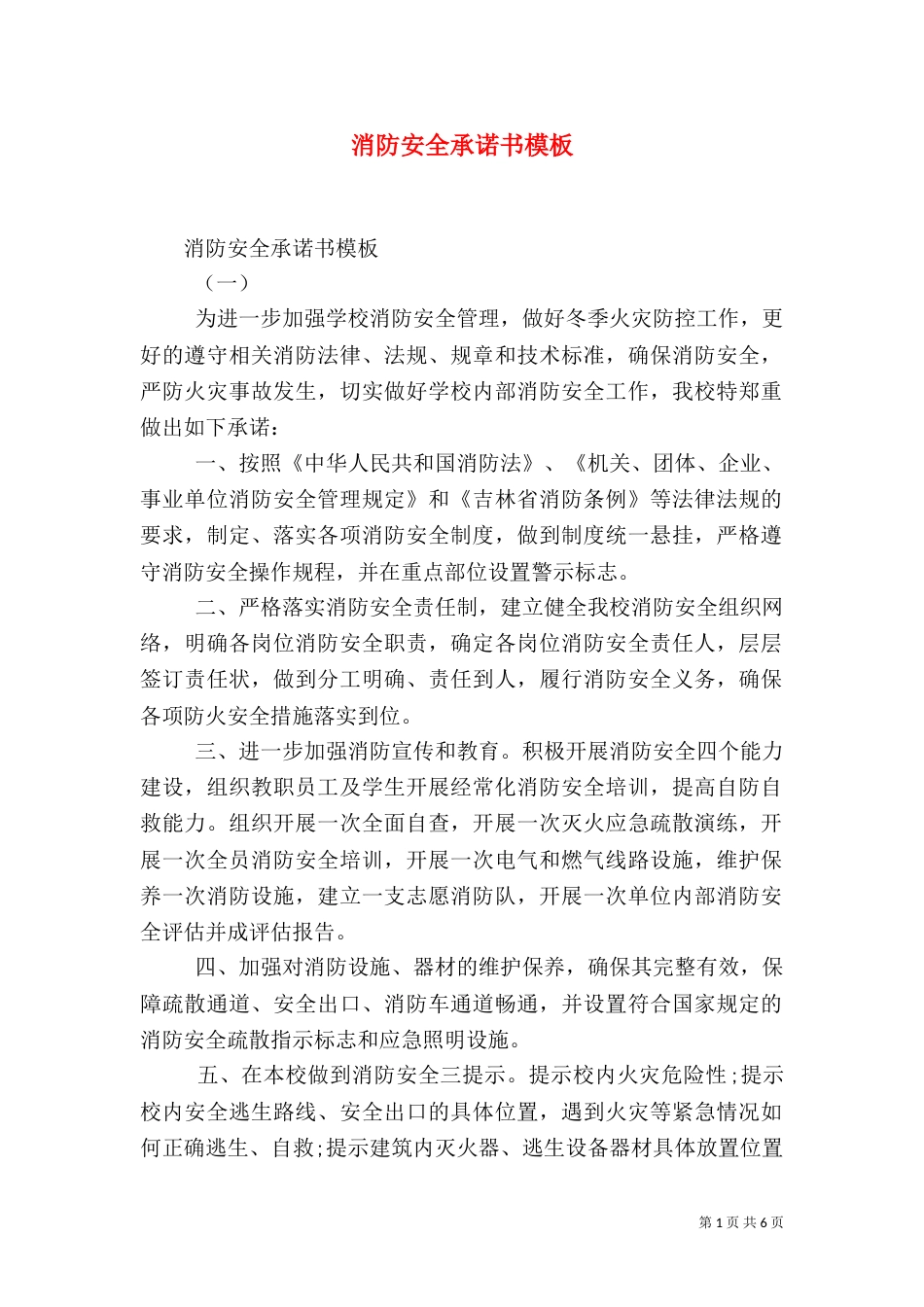 消防安全承诺书模板_第1页
