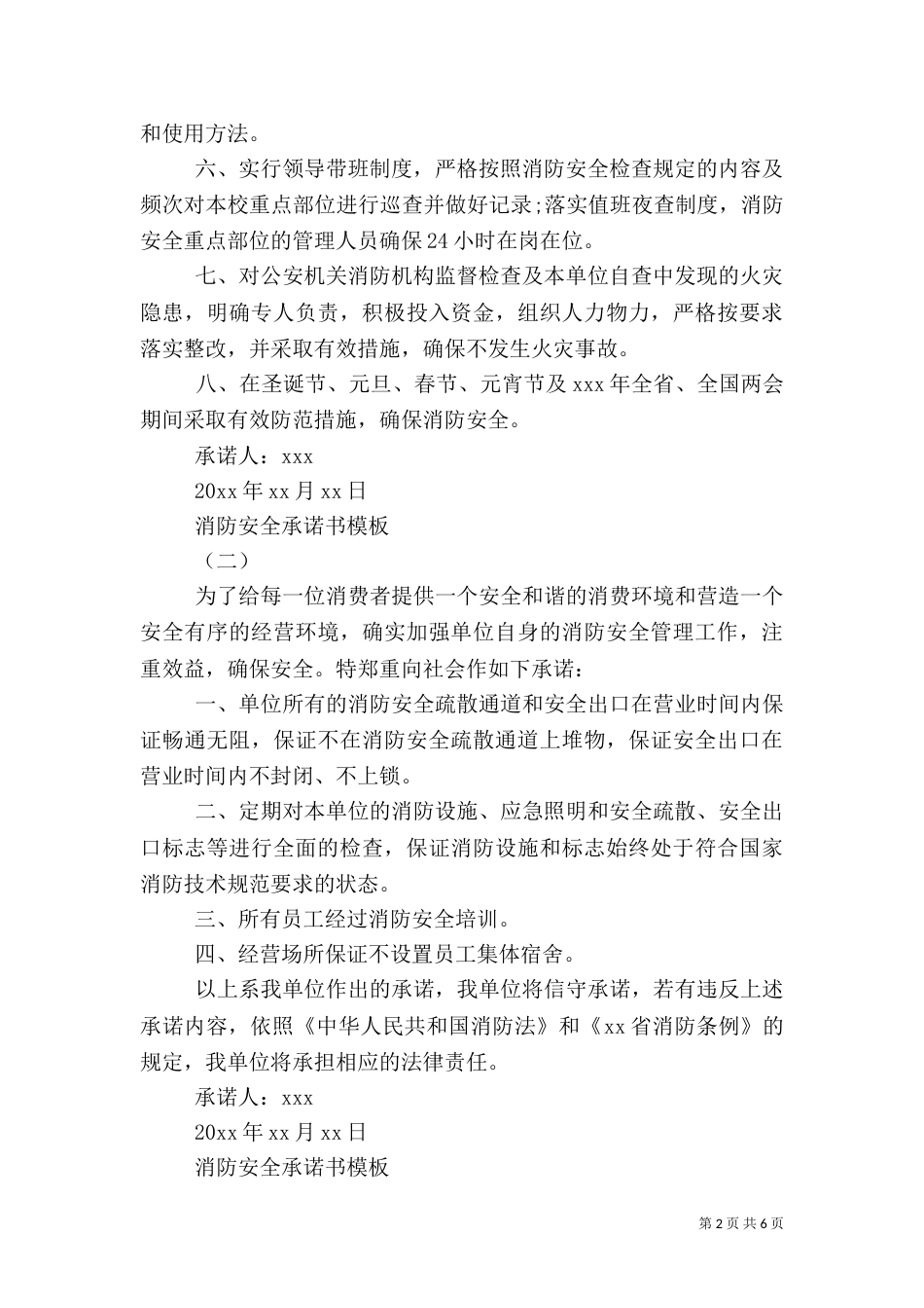 消防安全承诺书模板_第2页