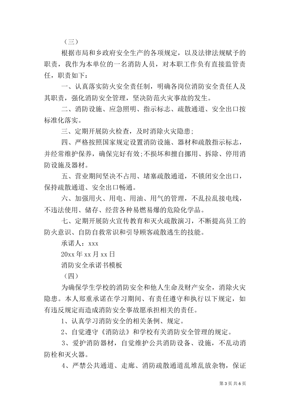 消防安全承诺书模板_第3页