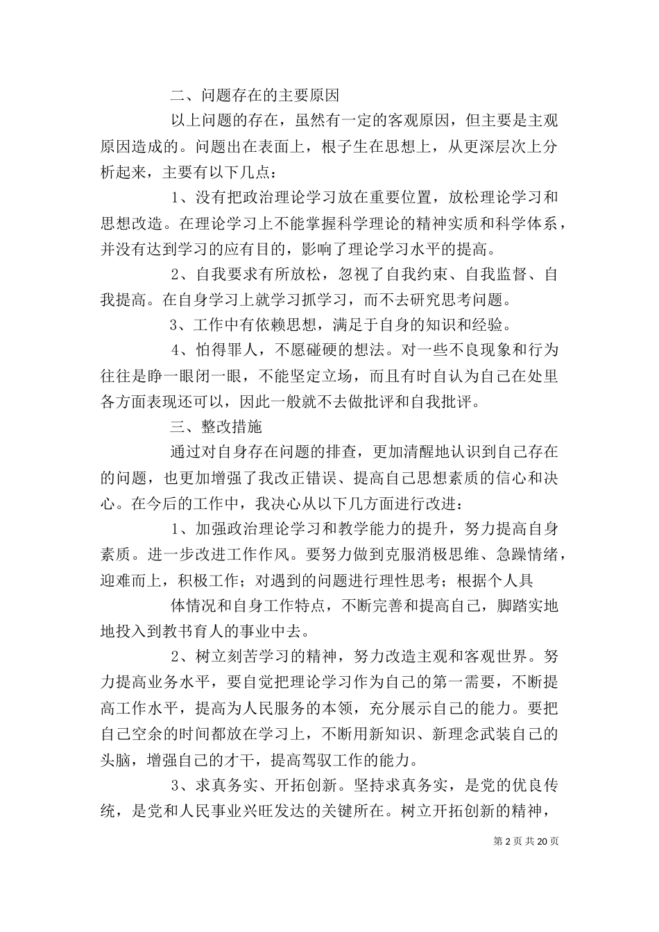 庸懒散贪个人整改材料_第2页