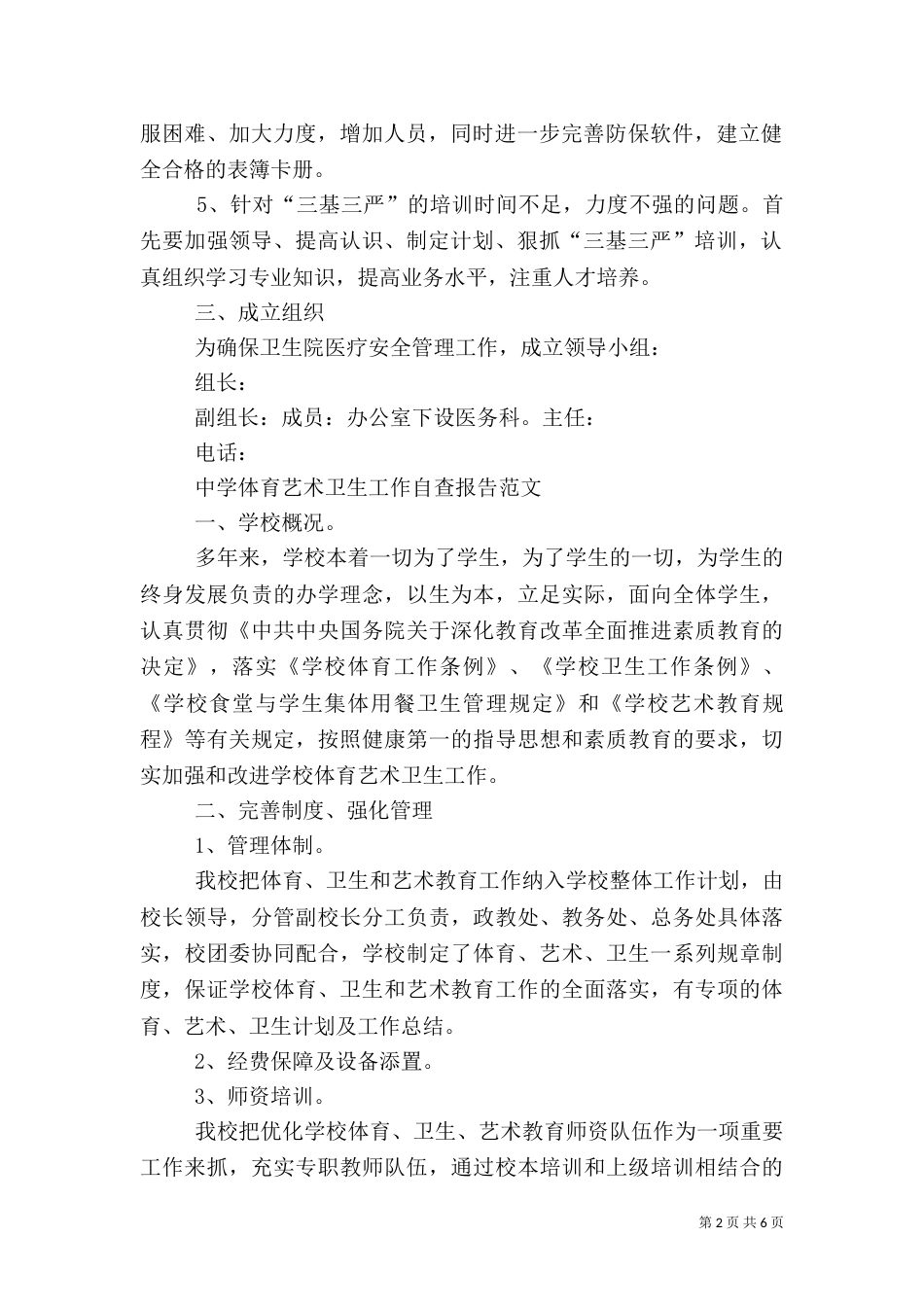 卫生自查报告4篇_第2页