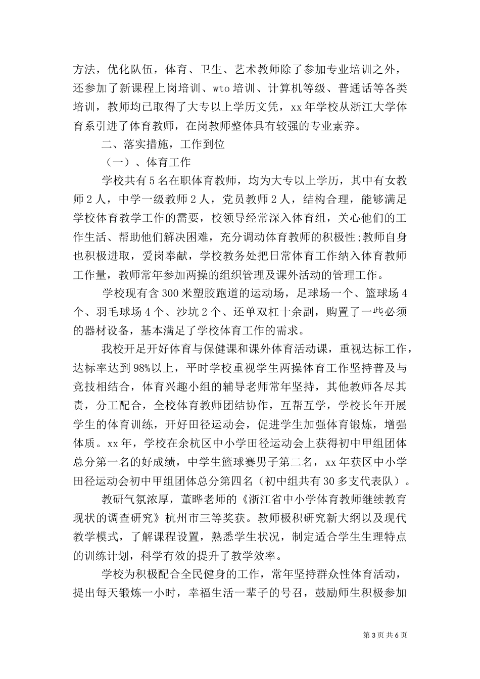 卫生自查报告4篇_第3页