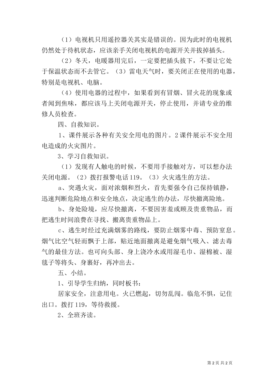 安全用电教育活动总结_第2页