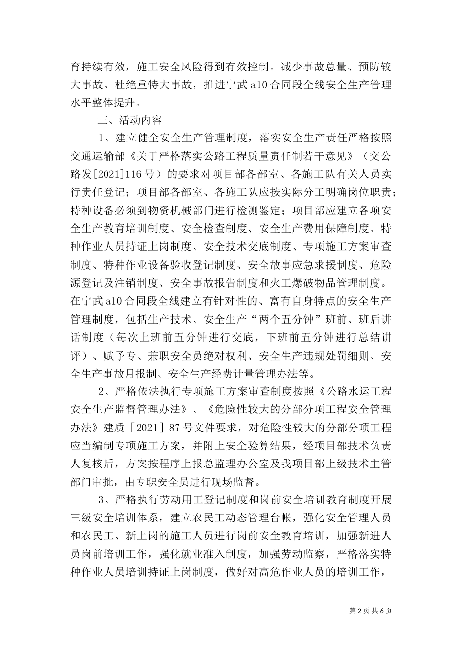 平安工地建设实施方案（四）_第2页