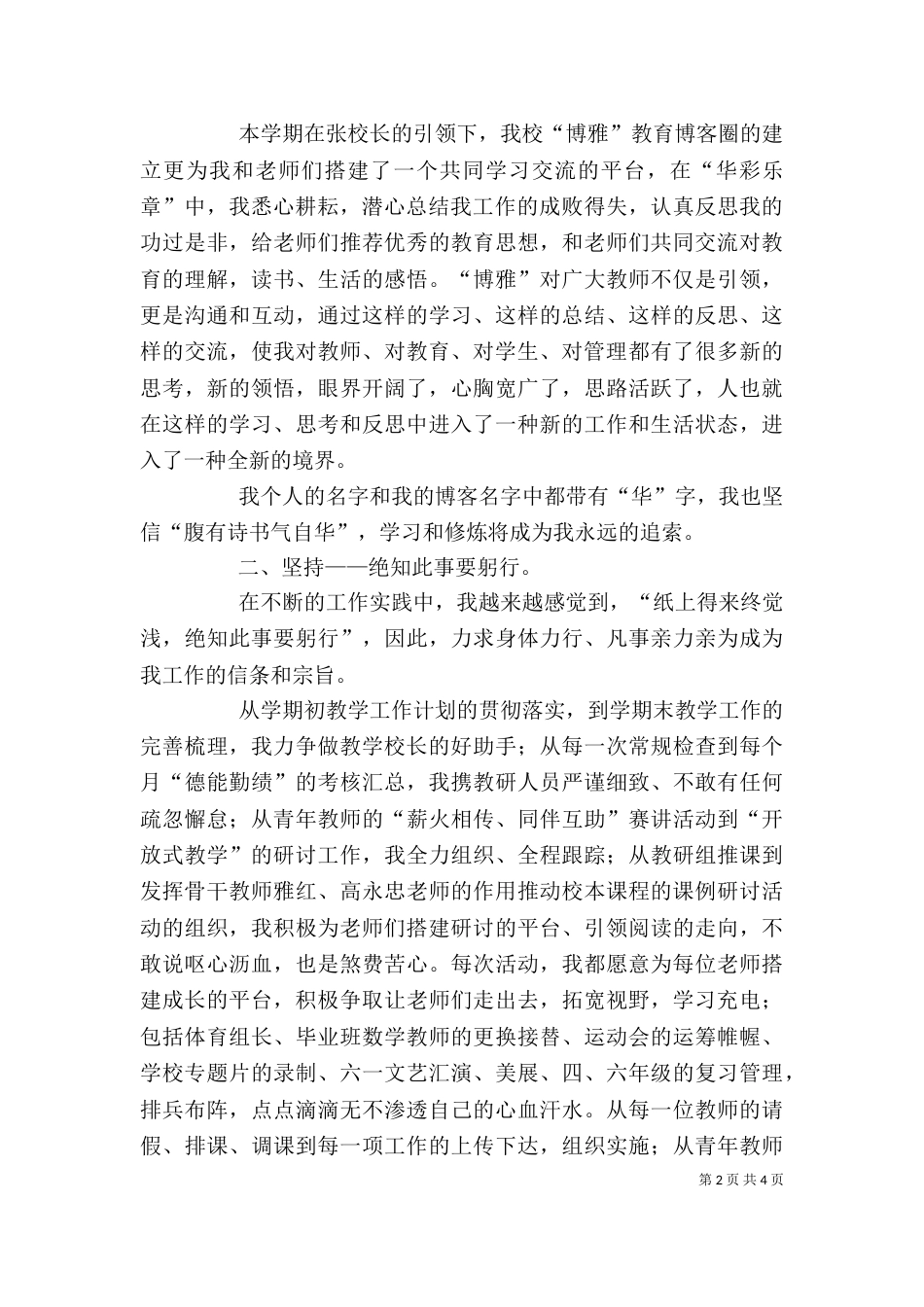 学校中层干部年度述职报告_第2页