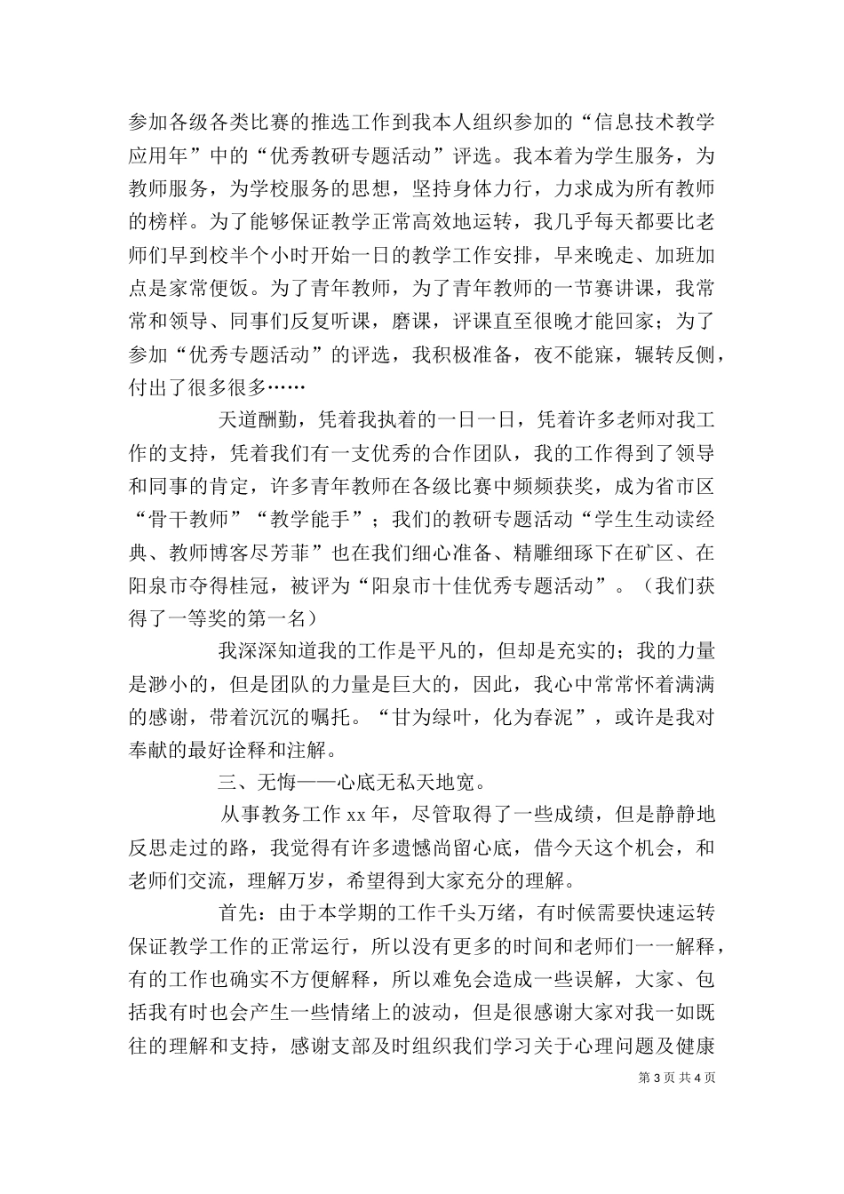 学校中层干部年度述职报告_第3页