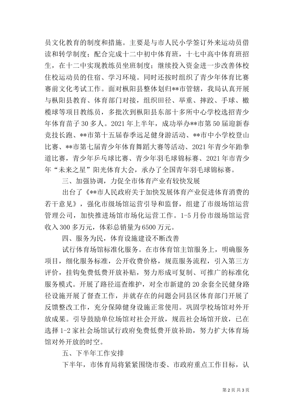 体育局上半年工作总结（一）_第2页