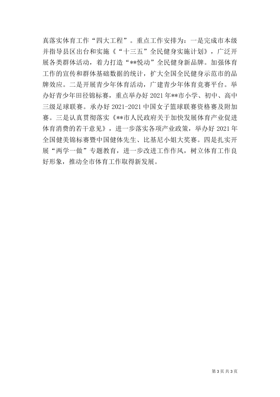 体育局上半年工作总结（一）_第3页