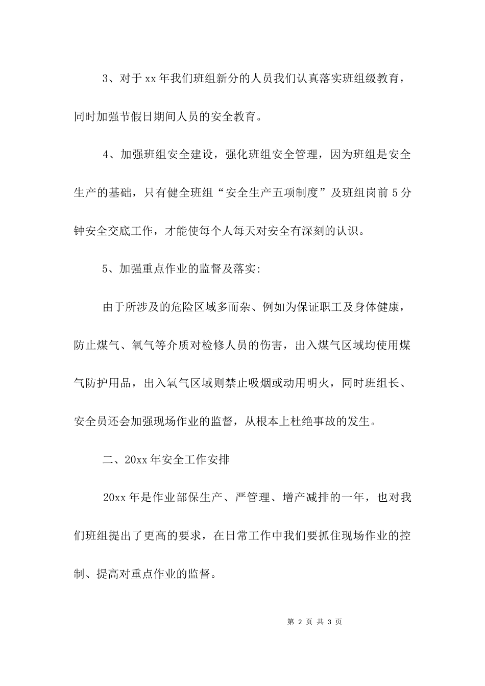 （精选）班组安全月活动总结_第2页