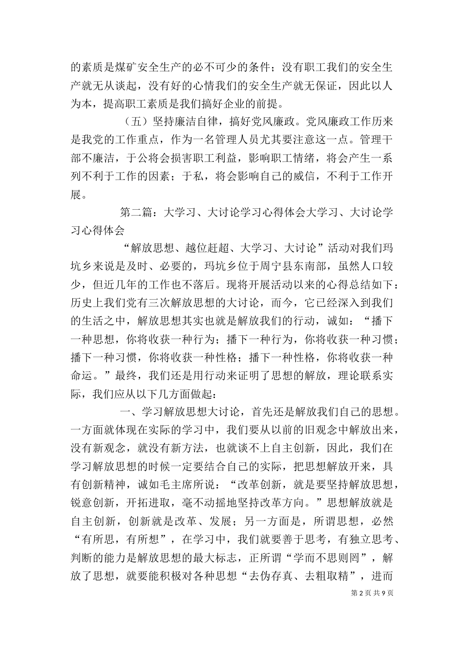 学习大讨论心得体会吕志元_第2页