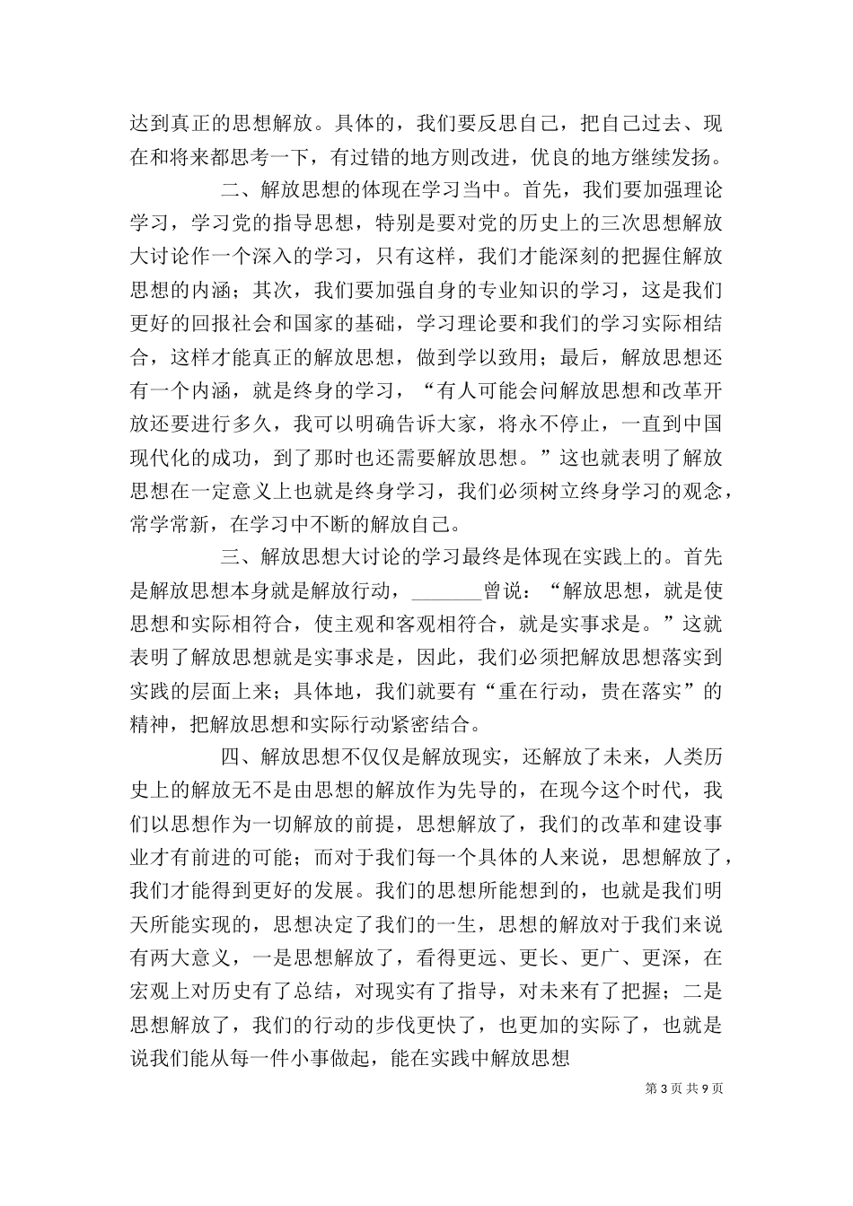 学习大讨论心得体会吕志元_第3页