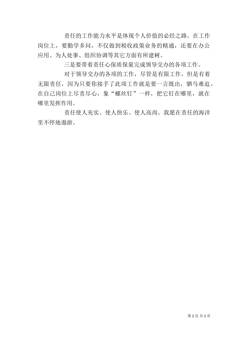 基层干部加强执政能力建设心得体会（三）_第2页