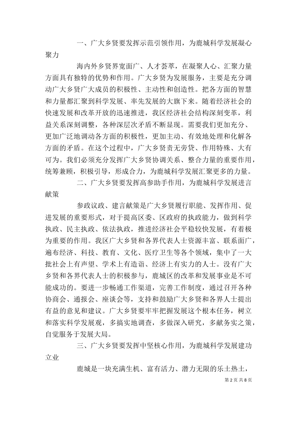 乡贤座谈会上的讲话稿_第2页