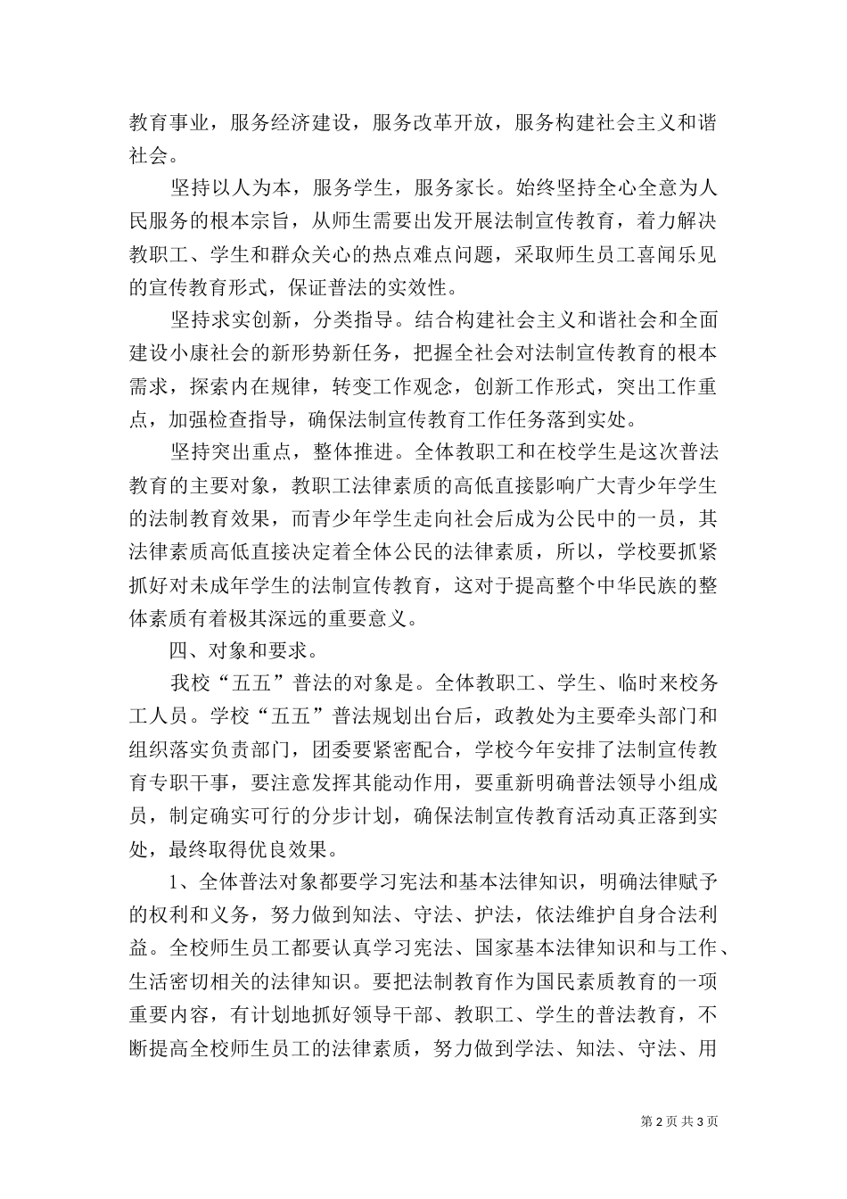 职中“五五”普法规划（一）_第2页