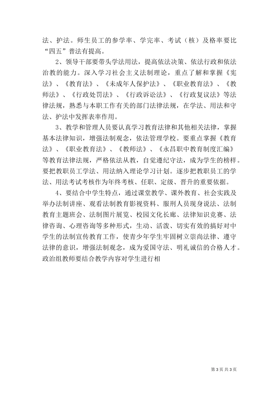 职中“五五”普法规划（一）_第3页