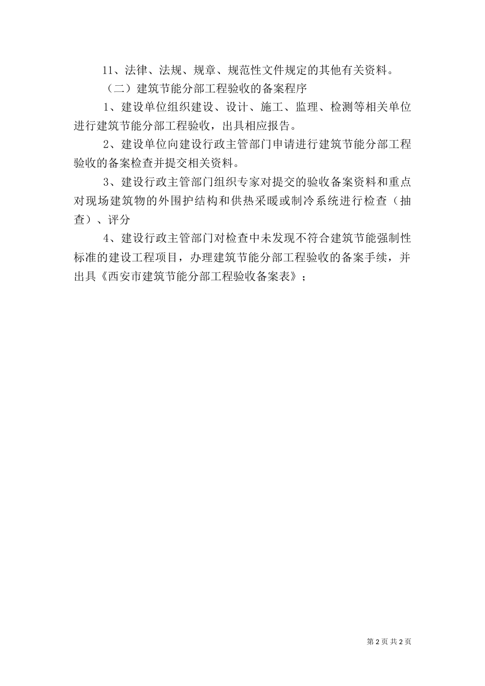 湖南新建筑节能验收（三）_第2页