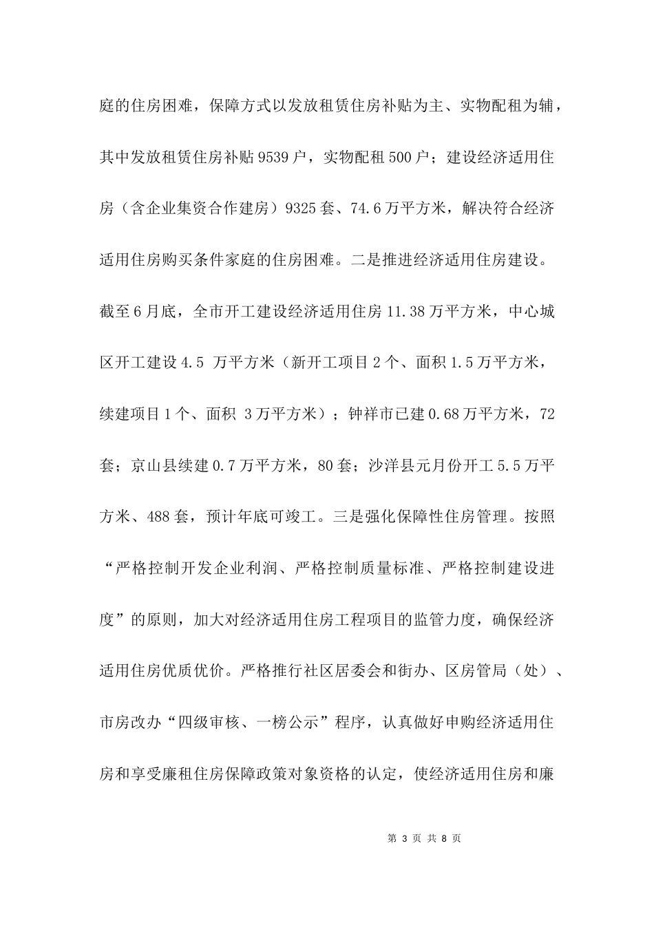 建设工作的有关情况汇报推介_第3页