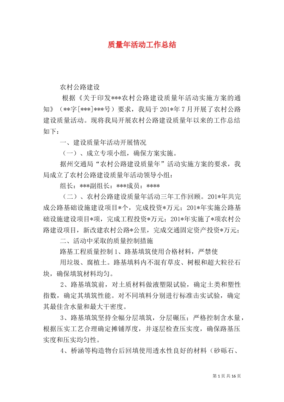质量年活动工作总结_第1页