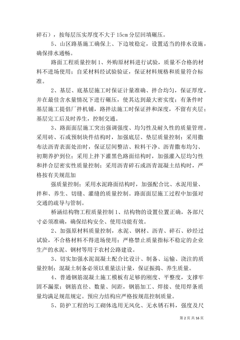 质量年活动工作总结_第2页