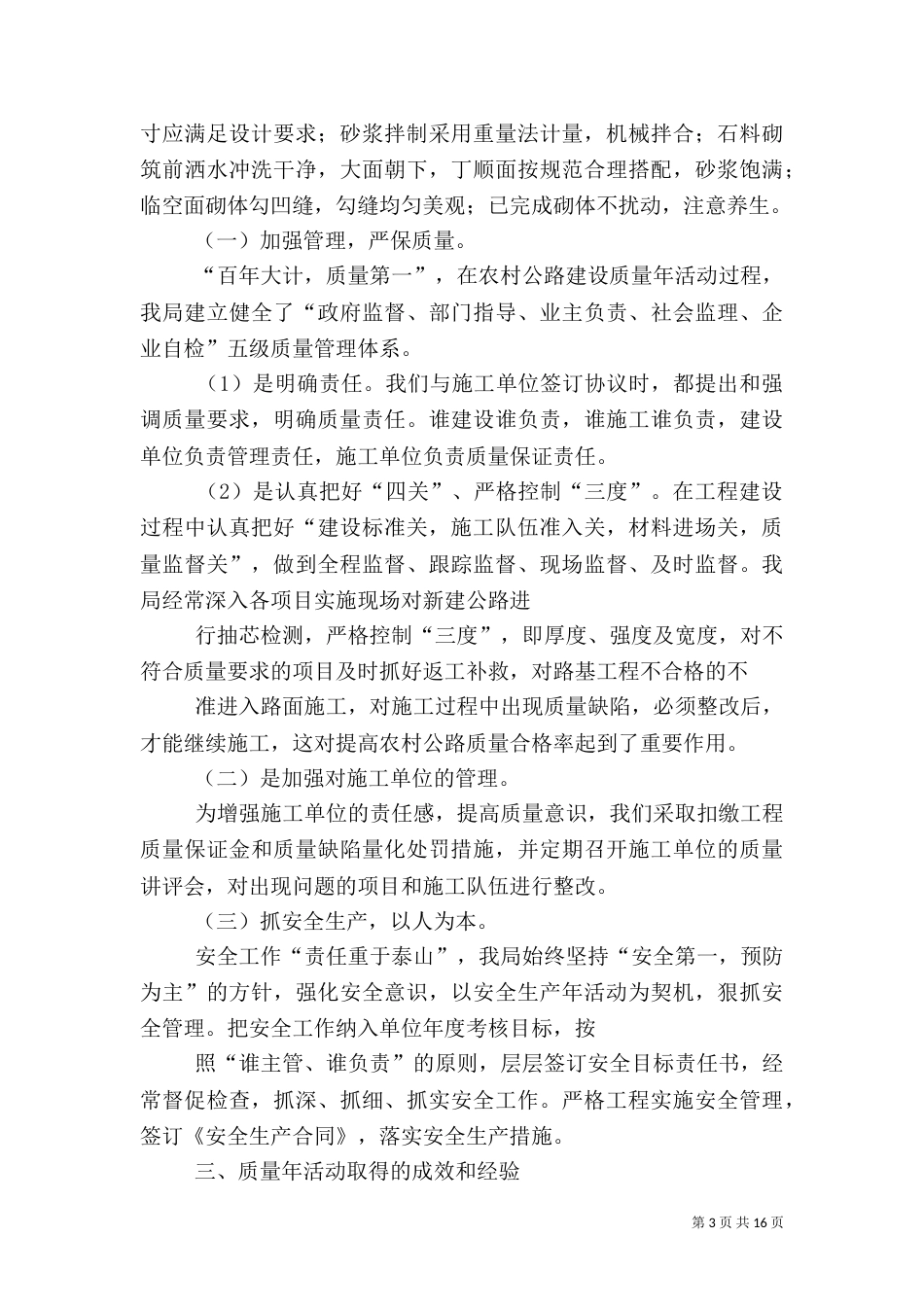 质量年活动工作总结_第3页
