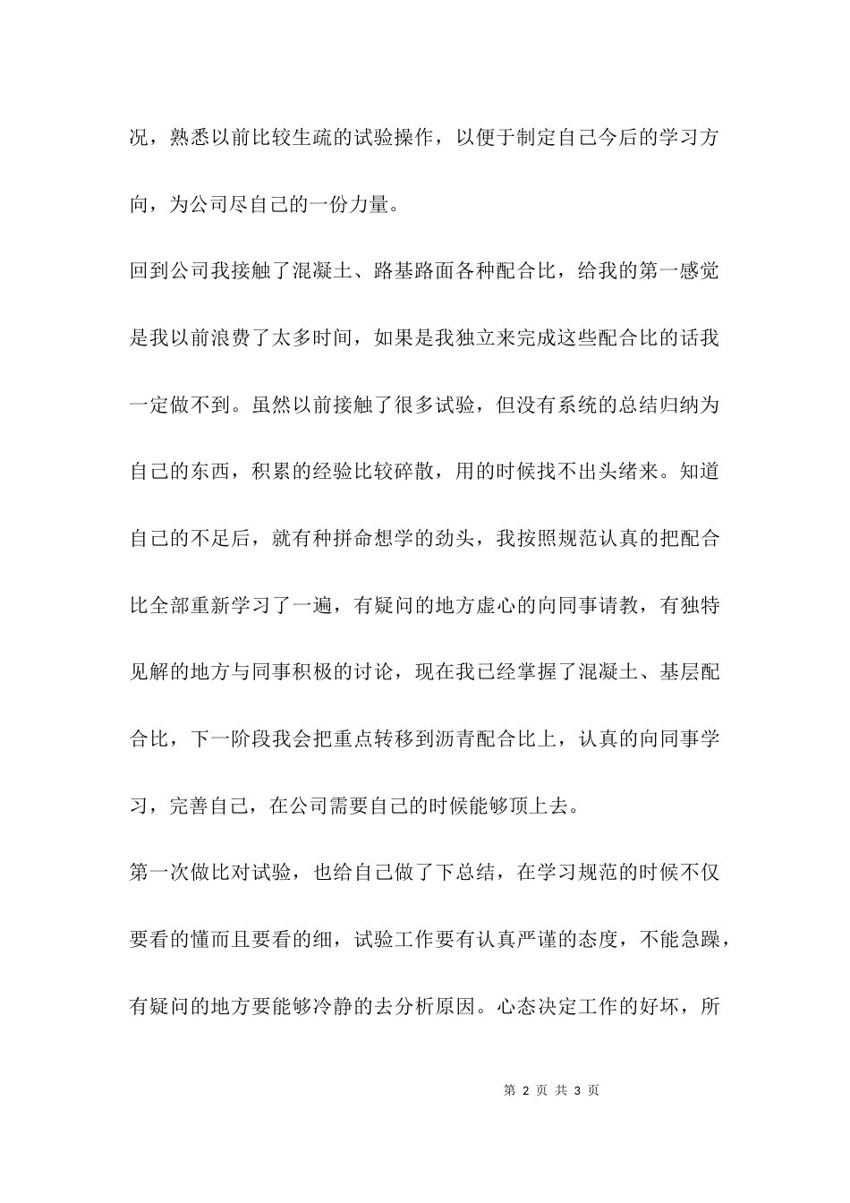 （精选）个人实习情况总结_第2页