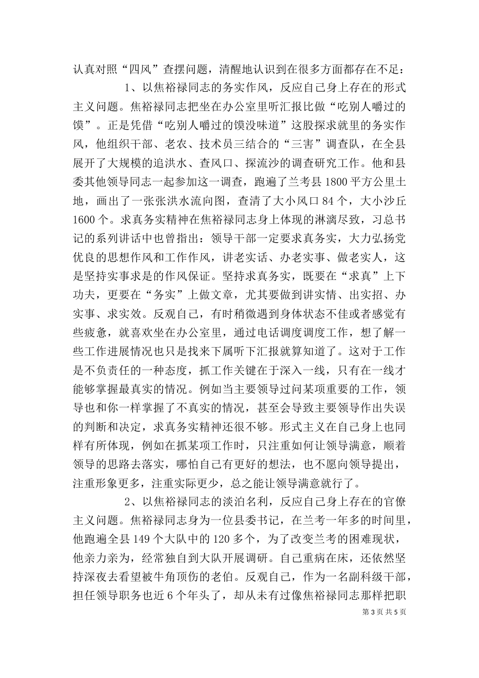 弘扬焦裕禄精神体会发言稿精选3篇（二）_第3页