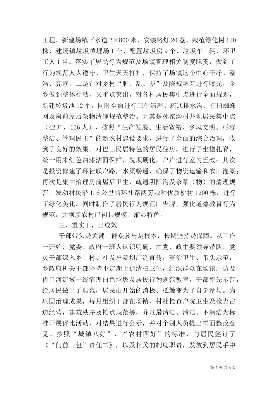 深入实施城乡环境综合治理的情况介绍_第2页