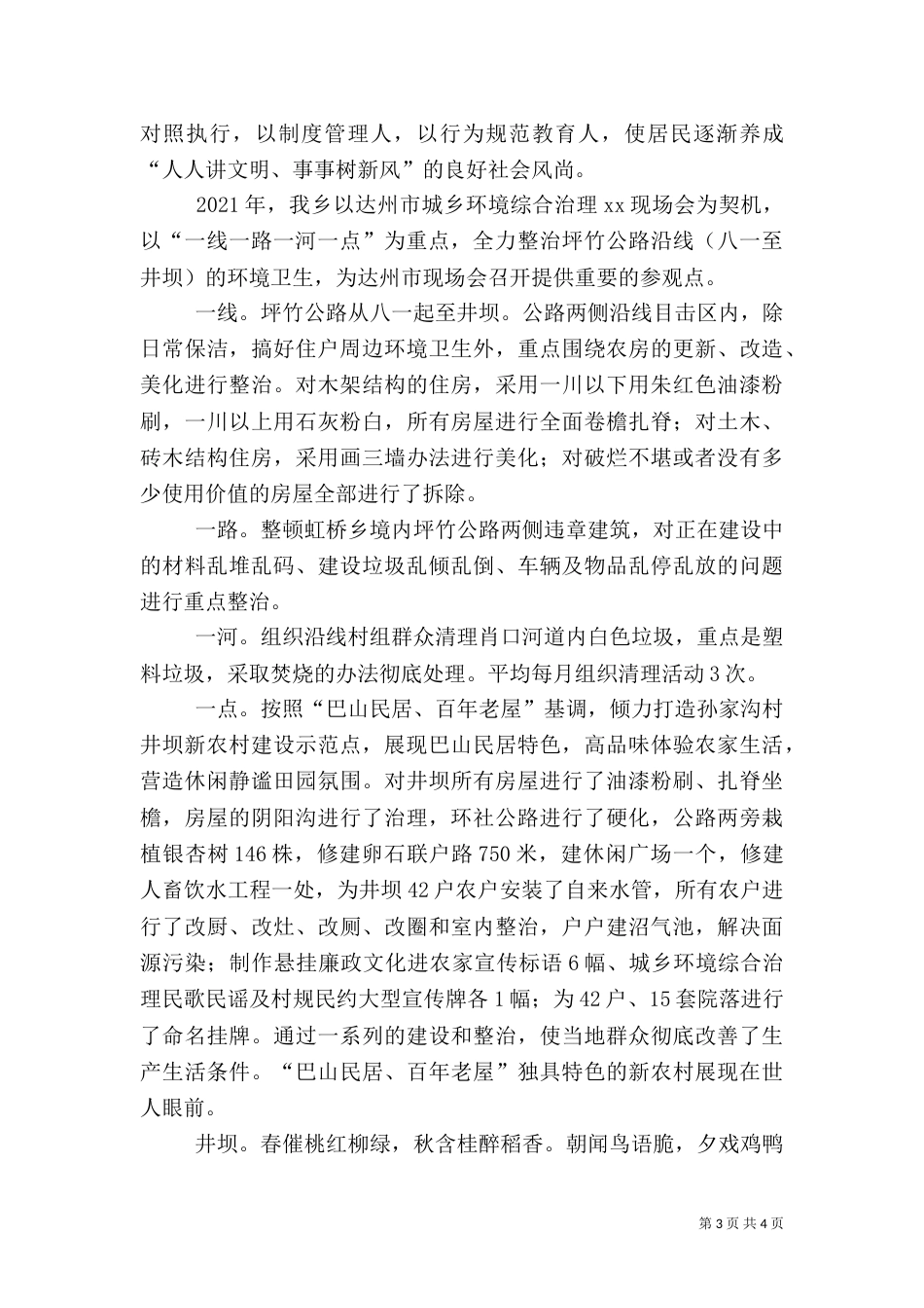 深入实施城乡环境综合治理的情况介绍_第3页