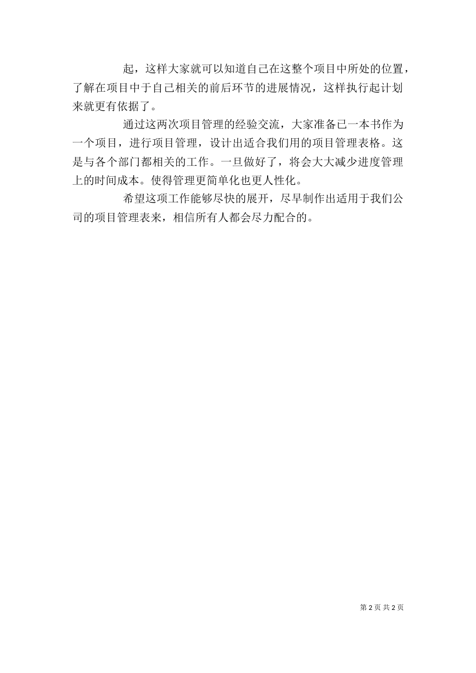 项目管理学习心得体会（七）_第2页