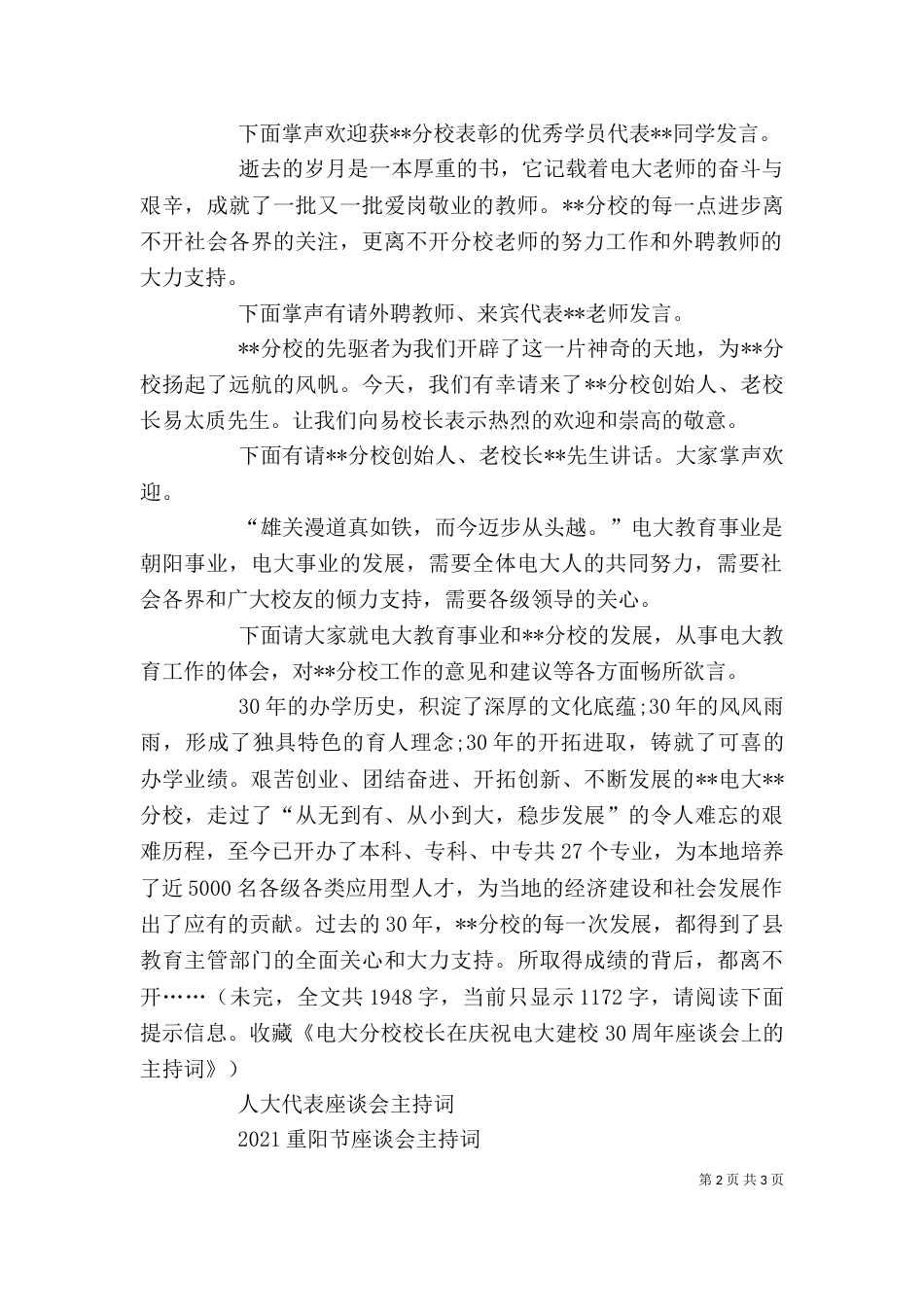 校长座谈会主持词_第2页