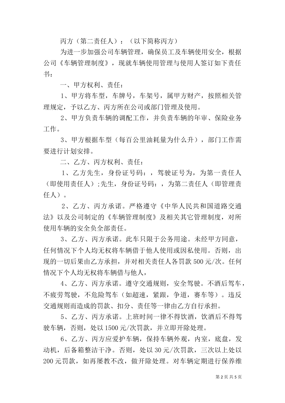 车辆安全责任书（八）_第2页