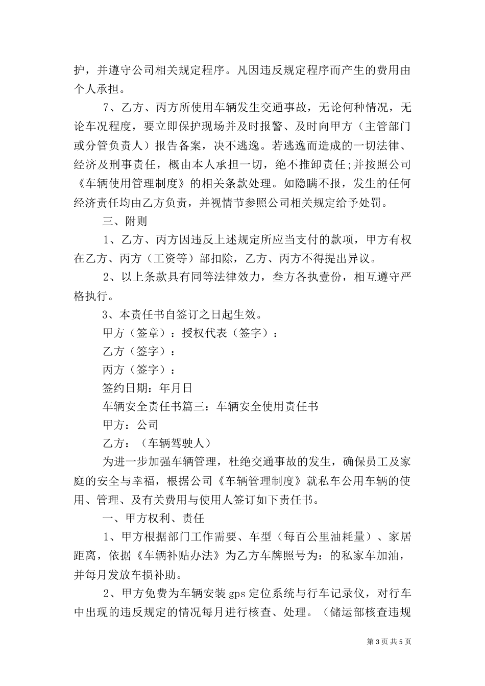 车辆安全责任书（八）_第3页