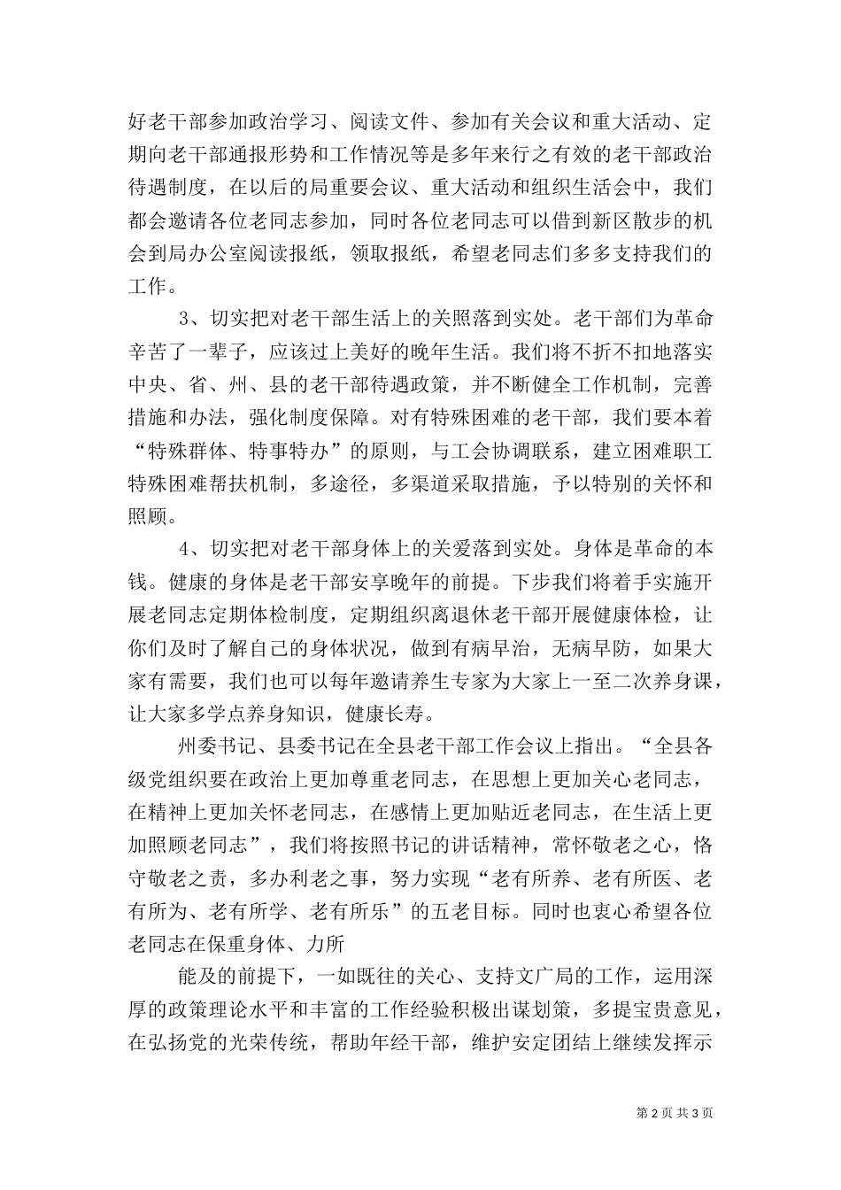 在全局退休干部工作座谈会上的讲话5篇（四）_第2页
