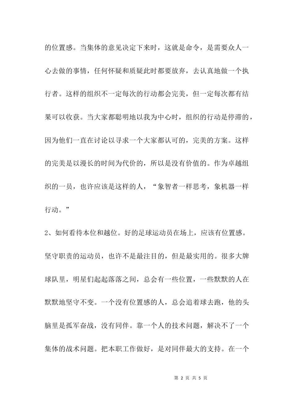 （精选）银行执行力建设主题教育活动心得体会_第2页