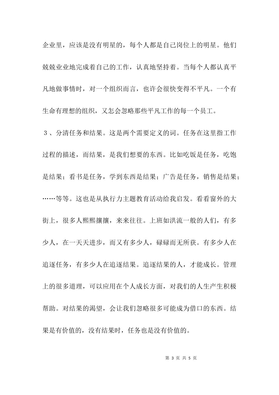 （精选）银行执行力建设主题教育活动心得体会_第3页