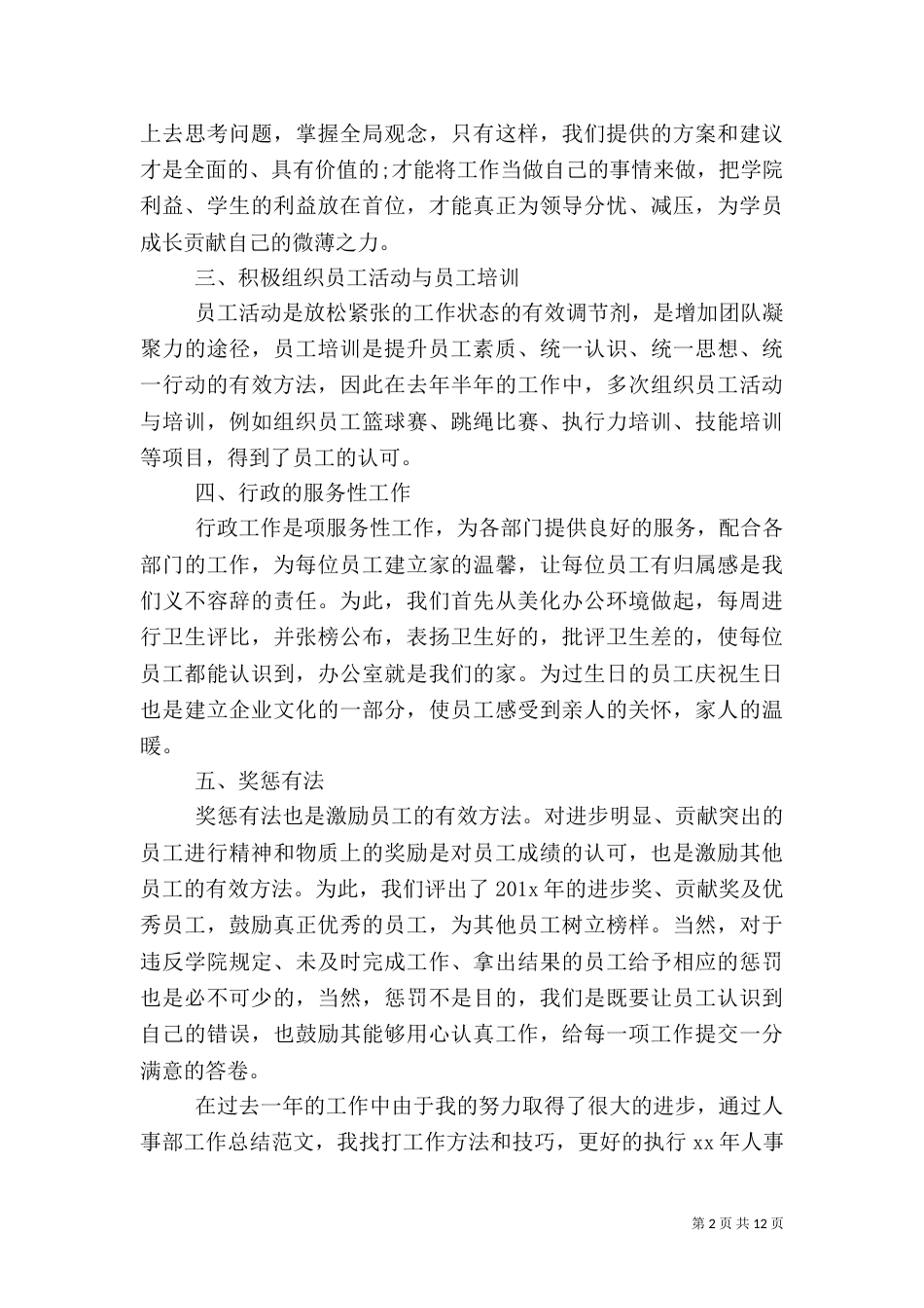 人事干部个人工作总结【三篇】_第2页