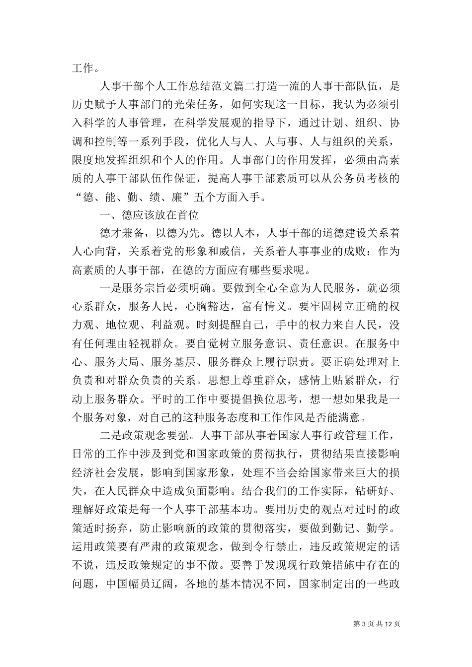 人事干部个人工作总结【三篇】_第3页