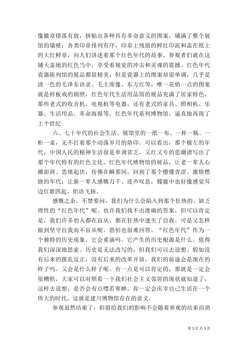 建川博物馆感想（二）_第2页