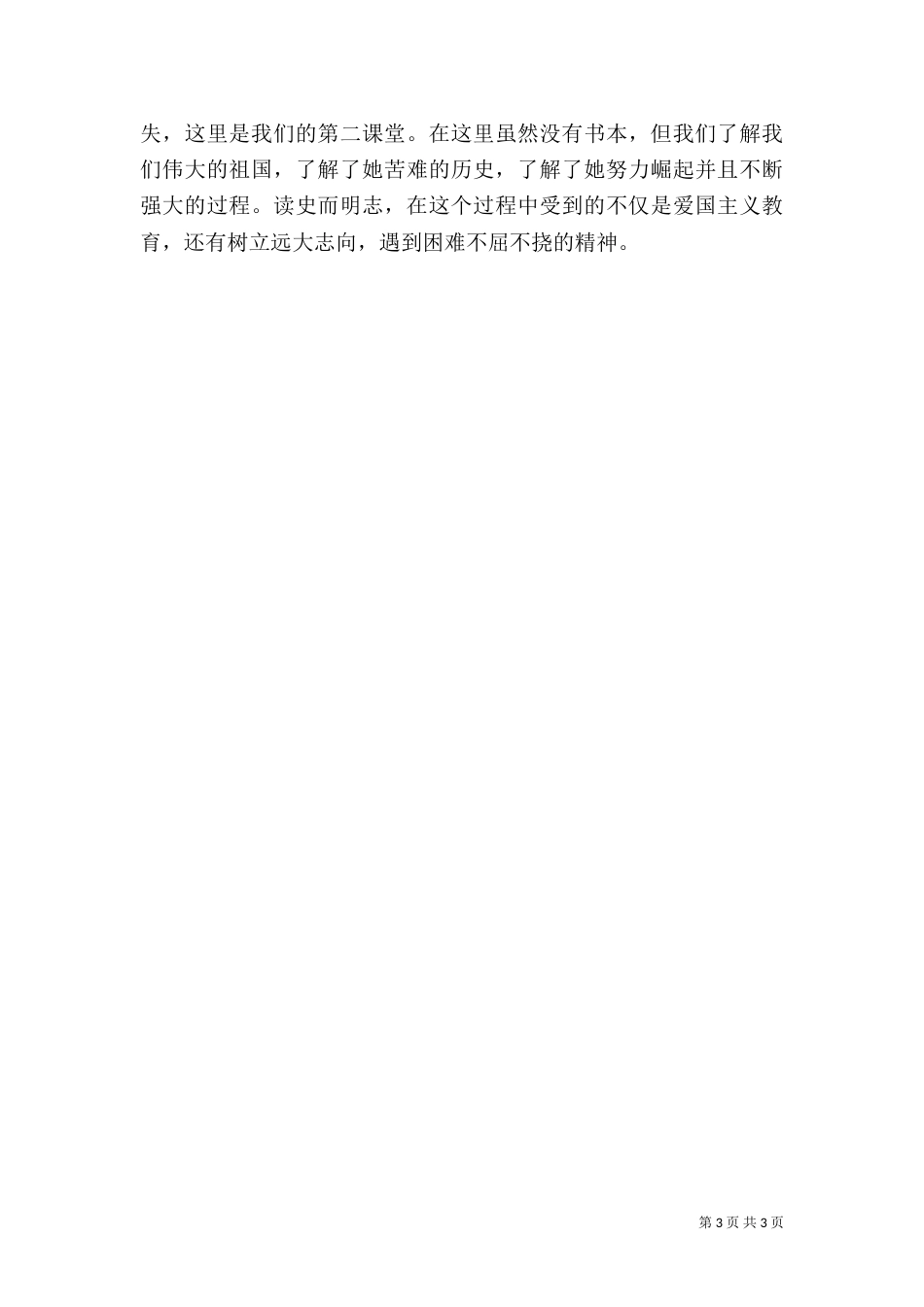 建川博物馆感想（二）_第3页