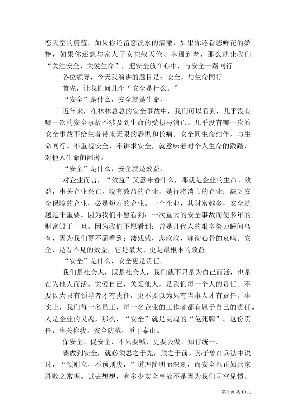 第一篇：《安全演讲稿》与安全同行_第3页