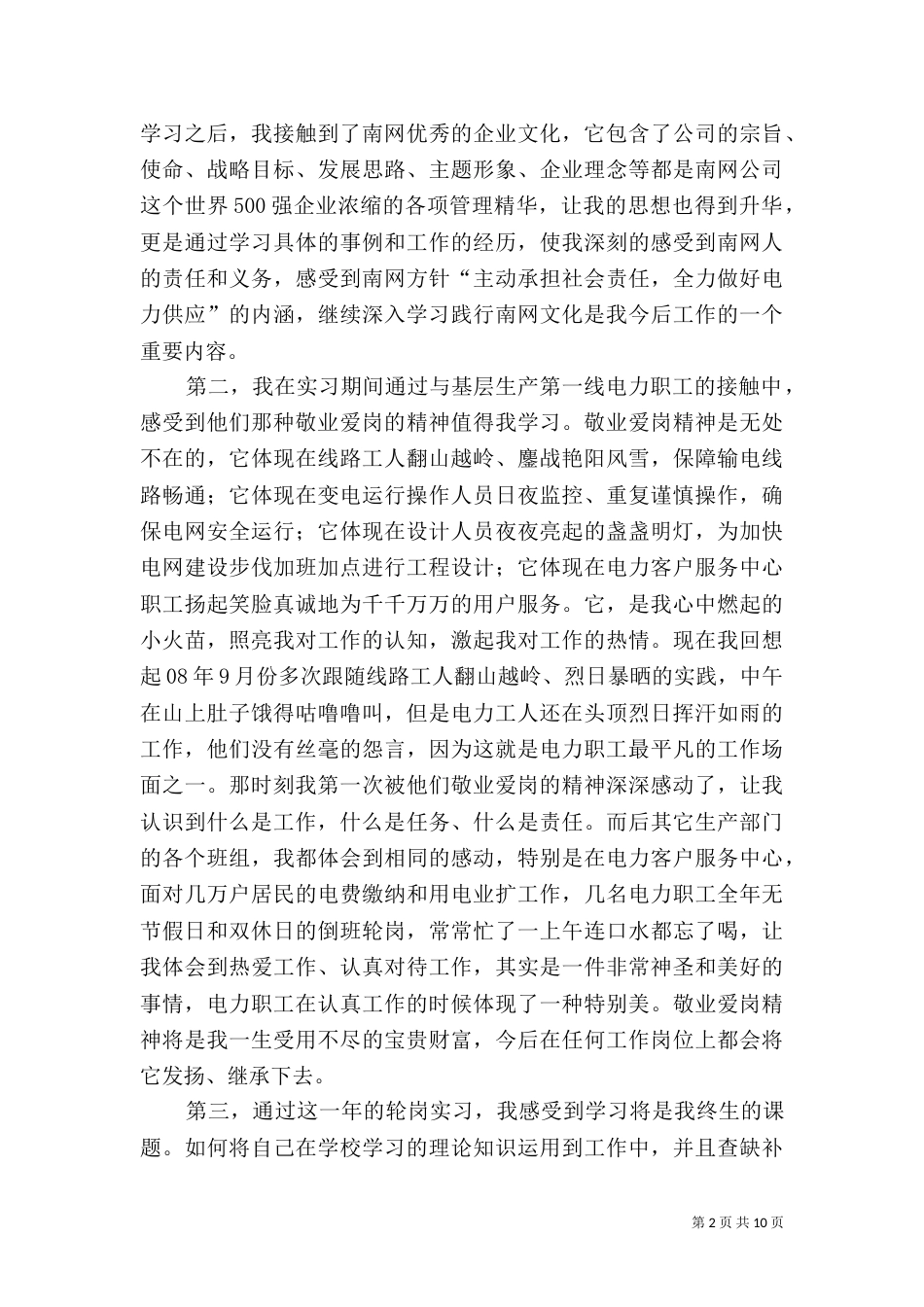 电力个人工作总结（一）_第2页