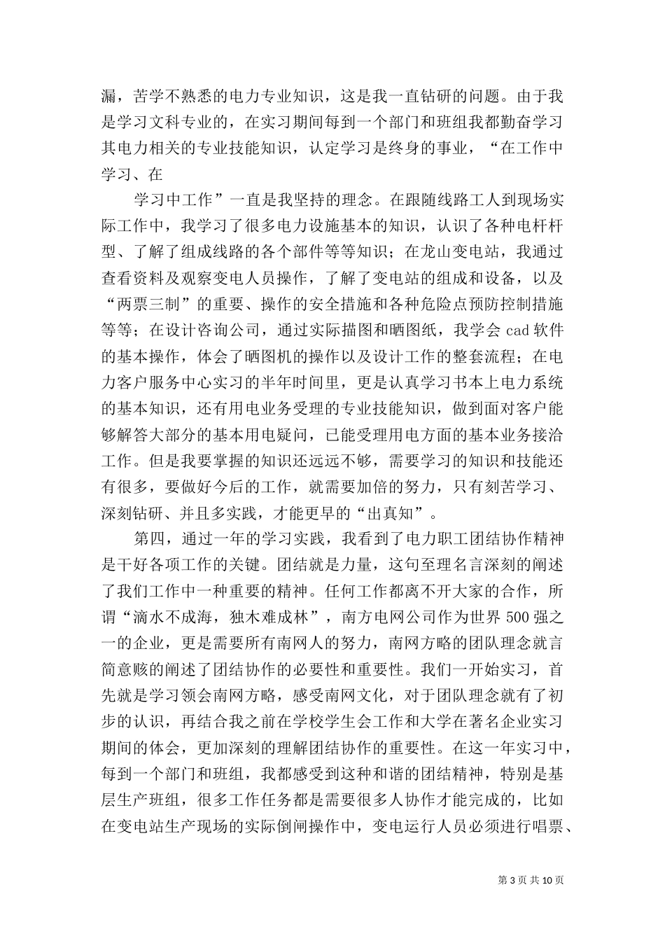 电力个人工作总结（一）_第3页