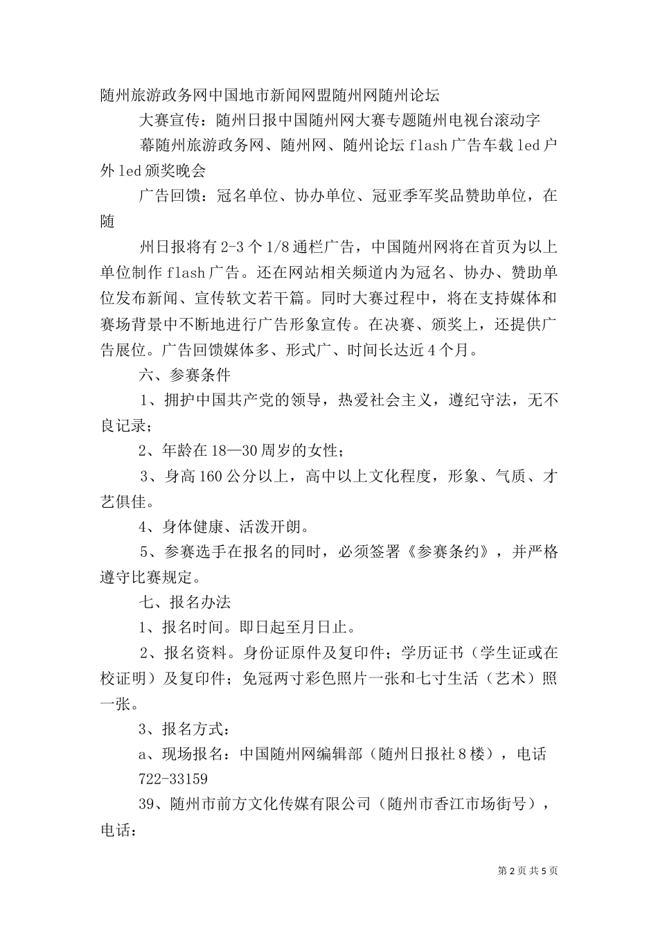 旅游形象大使方案_第2页